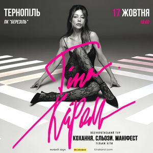Тіна Кароль Tickets, Tour Dates and Concerts