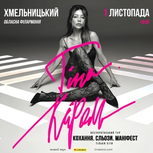 Тіна Кароль Tickets, Tour Dates and Concerts