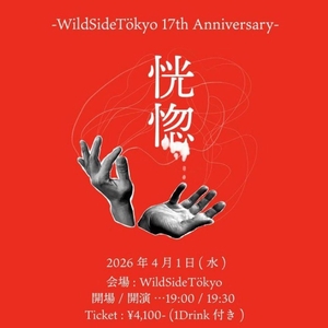 一寸先闇バンド Tickets, Tour Dates and Concerts