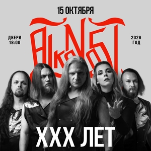 Alkonost Tickets, Tour Dates and Concerts