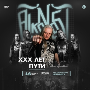 Alkonost Tickets, Tour Dates and Concerts