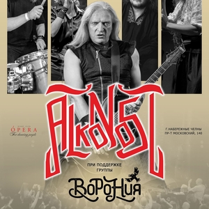Alkonost Tickets, Tour Dates and Concerts