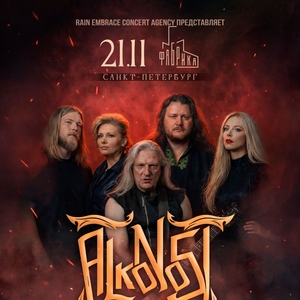Alkonost Tickets, Tour Dates and Concerts