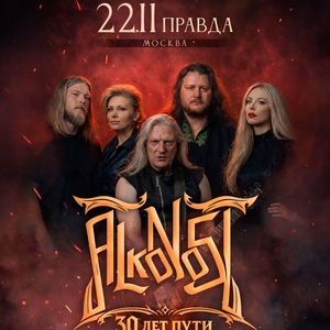 Alkonost Tickets, Tour Dates and Concerts