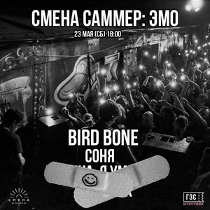 Bird Bone Tickets, Tour Dates and Concerts
