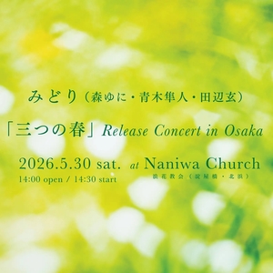 gen tanabe (田辺玄)Osaka チケット, UCCJ Naniwa Church2026年5月30日 | Bandsintown