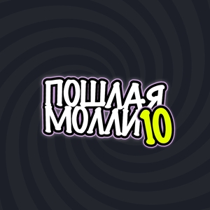 Poshlaya Molly Tickets, Tour Dates and Concert