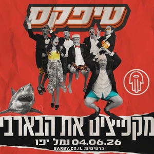 טיפקס Tickets, Tour Dates and Concerts