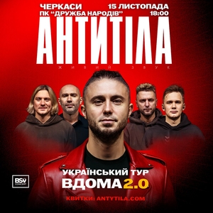 Antytila @ Friendship of Peoples' Palace of Culture