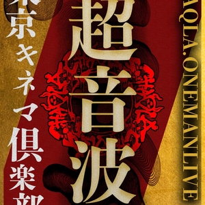 Tokyo Kinema Club Tickets & 2026 Concert Schedule - Taito City