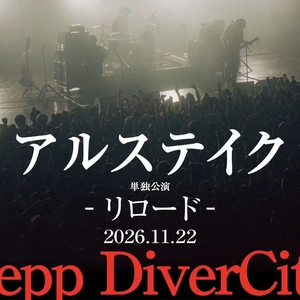 アルステイク 江東区 Tickets, Zepp DiverCity