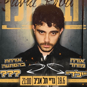 יובל גולד Tickets, Tour Dates and Concerts