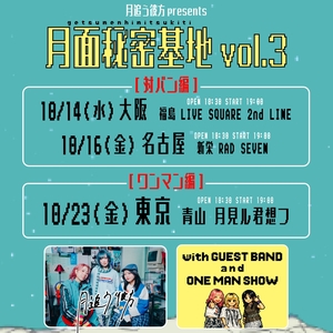 月追う彼方 Tickets, Tour Dates and Concerts