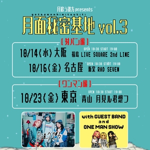 月追う彼方 Tickets, Tour Dates and Concerts