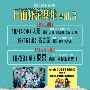 月追う彼方 Tickets, Tour Dates and Concerts