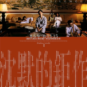 淺堤 shallow levée @ 圓山大飯店-國宴廳