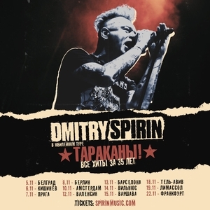 Dmitry Spirin Tickets, Tour Dates and Concert