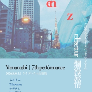 知る権利 Tickets, Tour Dates and Concerts