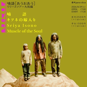 キツネの嫁入り Osaka Tickets, para-dice Aug 29, 2026 | Bandsintown