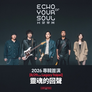 回聲樂團(Echo) @ Legacy Taipei