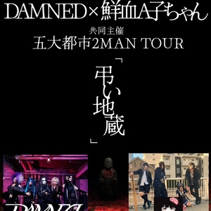 DAMNED Tickets, Tour Dates and Concerts