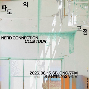 Nerd Connection Tickets, Tour Dates and Concerts