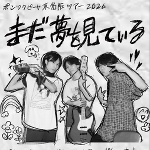 炙りなタウン Tickets, Tour Dates and Concerts