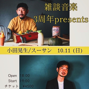 小田晃生 Tickets, Tour Dates and Concerts