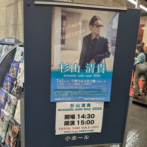 杉山清貴 at 日本町田市 in 町田市民ホール 2026