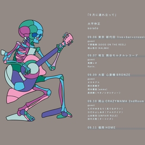 アルステイク Okayama Tickets, Crazy Mama second room Sep 10, 2026