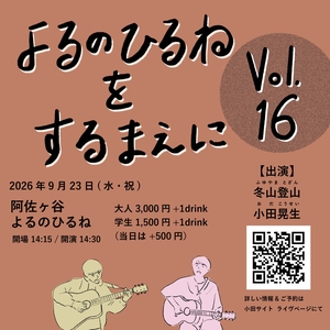 小田晃生 Tickets, Tour Dates and Concerts