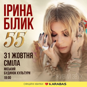 Iryna Bilyk @ City house of culture
