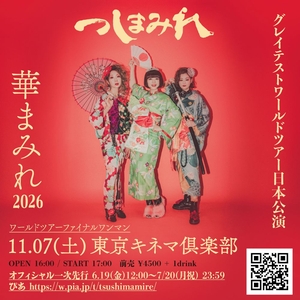 つしまみれ Tickets, Tour Dates and Concerts