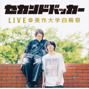 セカンドバッカー Tickets, Tour Dates and Concerts