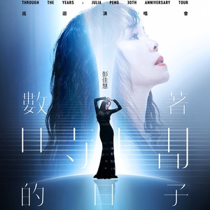 彭佳慧 Julia Peng Tickets, Tour Dates and Concerts