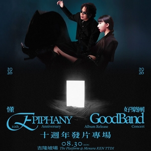 好樂團 GoodBand @ The Platform Performing Arts Theatre