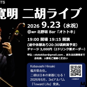 小林寛明 Tickets, Tour Dates and Concerts