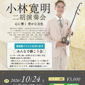 小林寛明 Tickets, Tour Dates and Concerts