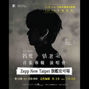 呂允 Tickets, Tour Dates and Concerts