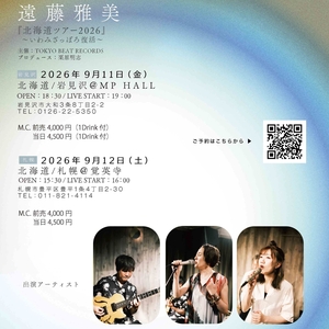 遠藤雅美 Tickets, Tour Dates and Concerts