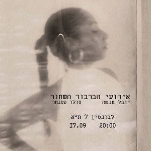 Yuval Menashe Tickets, Tour Dates and Concerts
