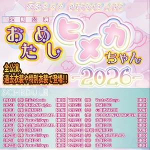 電脳ヒメカ Tickets, Tour Dates and Concerts
