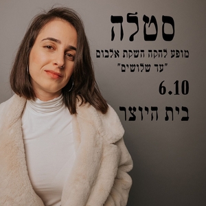 סטלה Tickets, Tour Dates and Concerts