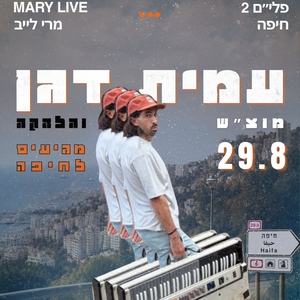 עמית דגן @ Mary live