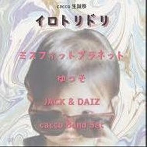 ミスフィットプラネット Tickets, Tour Dates and Concerts