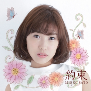Ingressos, Datas da Turnê e Shows de 佐藤実絵子