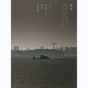 来島エル Tickets, Tour Dates and Concerts