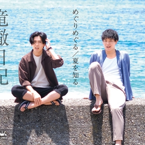 竜徹日記 Tickets, Tour Dates and Concerts