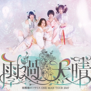 雨模様のソラリス Tickets, Tour Dates and Concerts