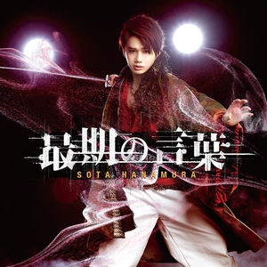 花村想太 Tickets, Tour Dates and Concert